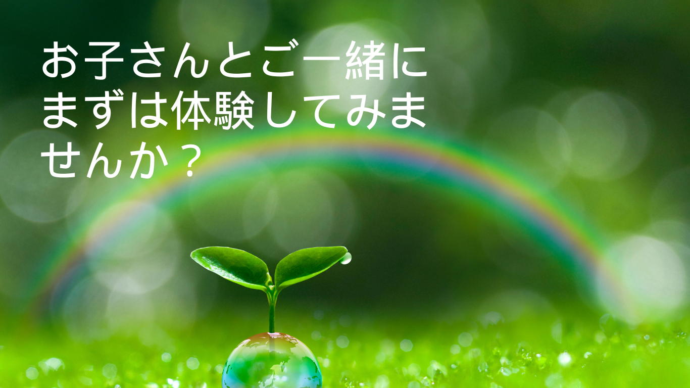 体験募集のバナー